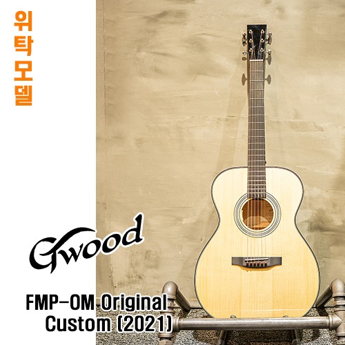 [AMA 중고위탁제품] 지우드 FMP-OM Original Custom (2021)